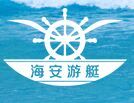威海海安游艇制造有限公司