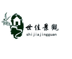 世(shi)佳景(jing)觀藝術(shu)