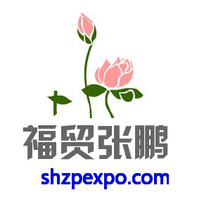 上海振贸展览服务有限公司